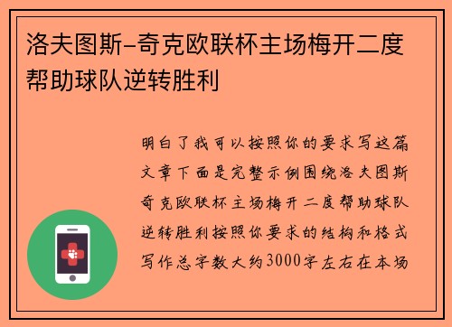 洛夫图斯-奇克欧联杯主场梅开二度 帮助球队逆转胜利